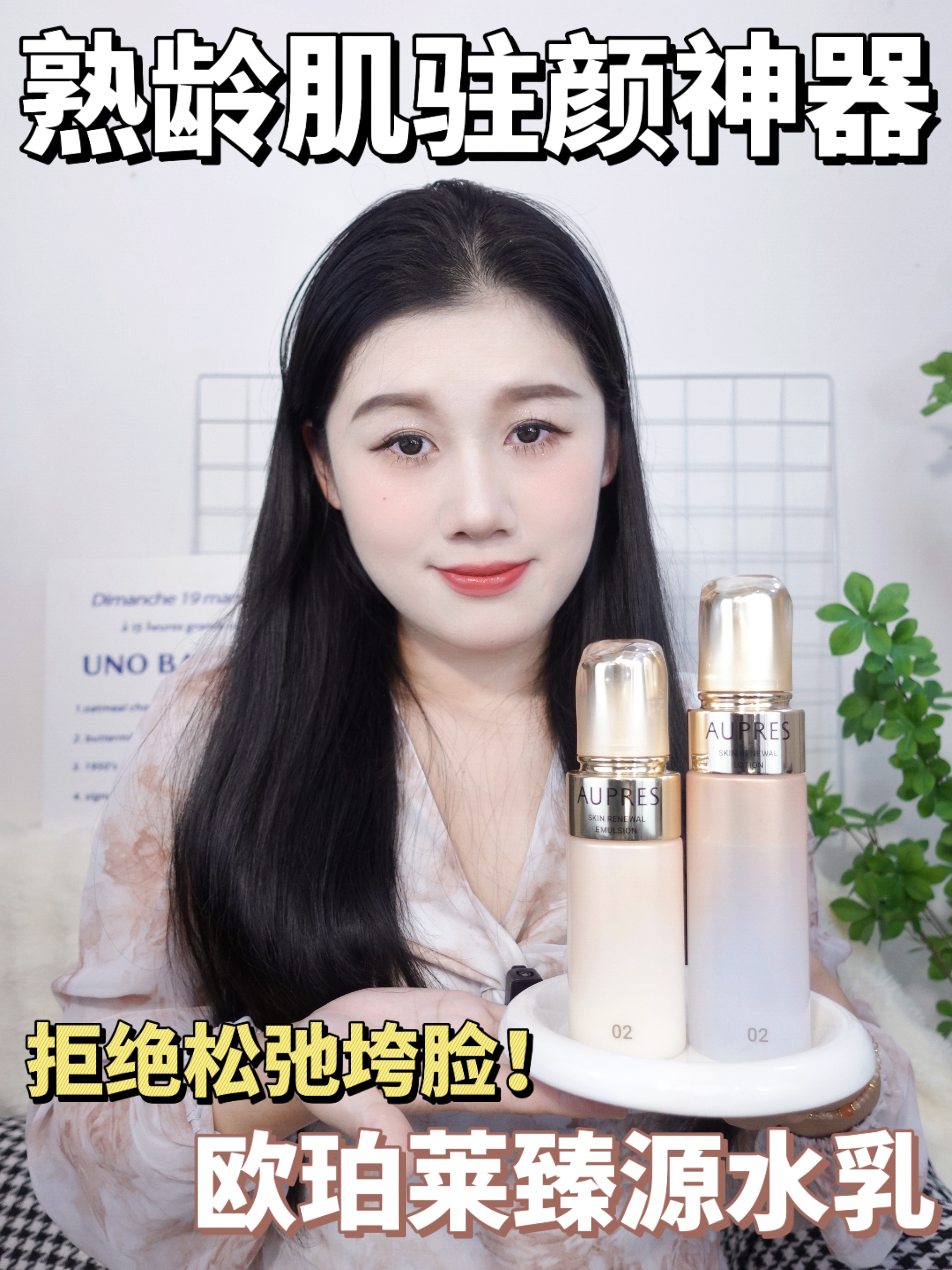熟龄肌驻颜神器，拒绝松弛垮脸！