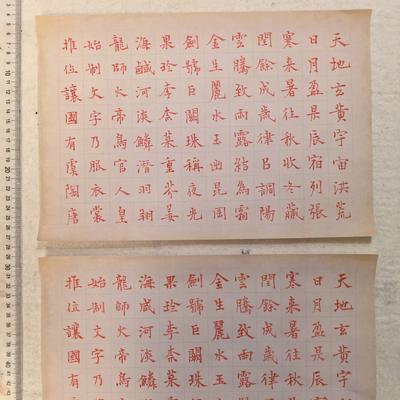 岚沁斋：千字文创作第一部分。请老铁们帮我