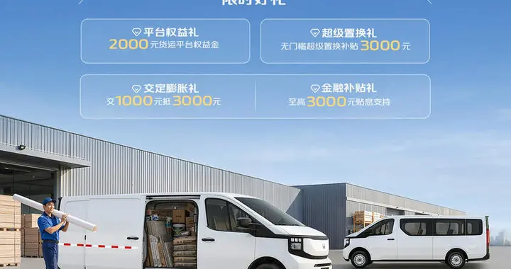 长安凯程V919荣耀版8方上市，限时权益价8.89万起！