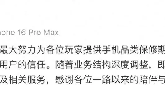 黑鲨手机：正式停止手机品类的官方售后维修及相关服务