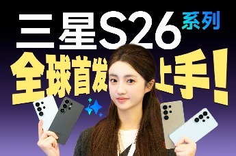 三星S26系列首发上手：全系变“圆”了！防窥模式体验如何？｜ 凰家评测
