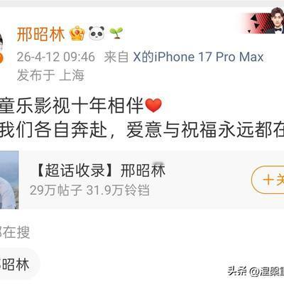 涅槃重生见墨鸦：刚官宣！邢昭林结束十年合