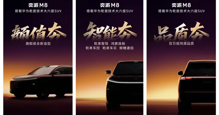 北京车展后热度不减，东风奕派M8全新光影图来袭