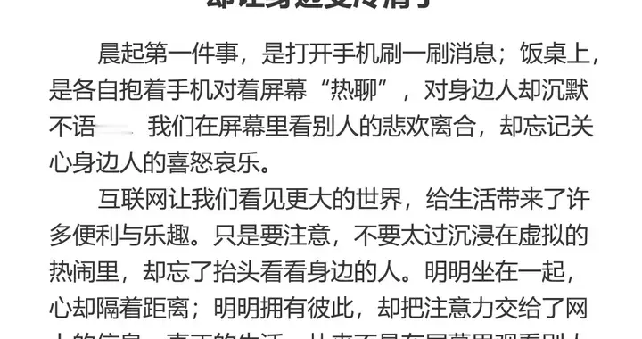 别光顾屏幕里的热闹却让身边变冷清了