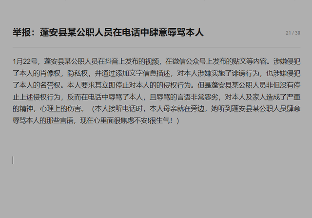 举报：蓬安县某公职人员在电话中肆意辱骂本人