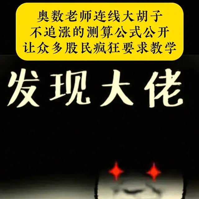 火爆全网奥数老师股票全月只绿两天的阴线买入法