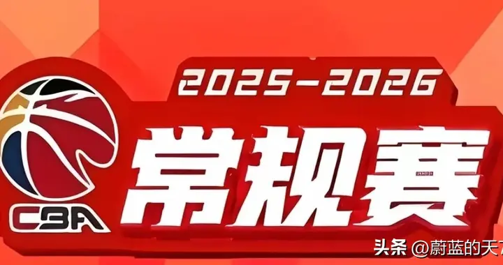 CBA第25轮战罢，各队积分榜排名，上海久事提前晋级季后赛12强。
