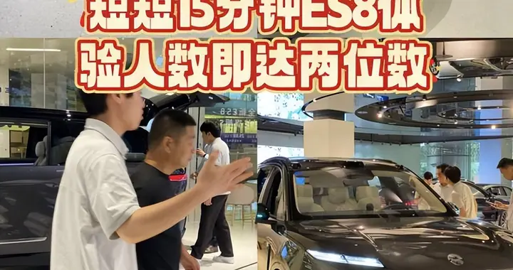 试驾 ES8 被动态体验征服！太太开大车无压力，等半年也值