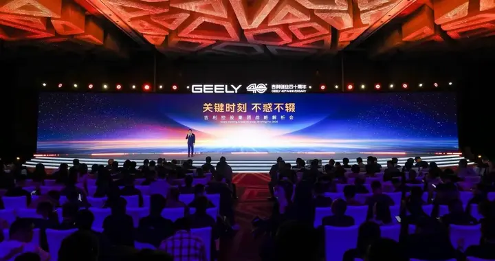 吉利控股集团战略目标发布：2030年销量突破650万辆！