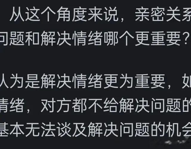 亲密关系中，「解决问题」和解决情绪哪个更重要？看评论受教了！