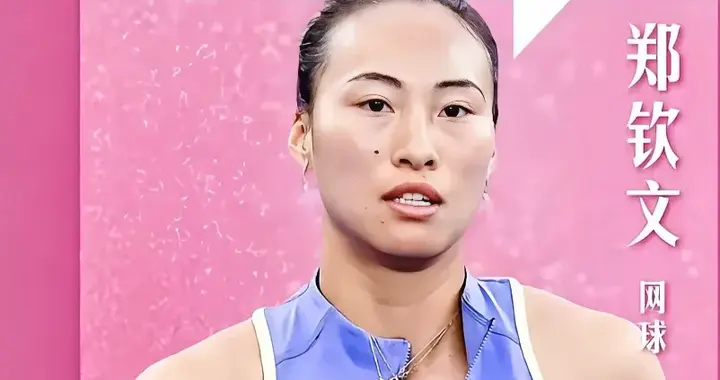 郑钦文·王欣瑜首轮轮空