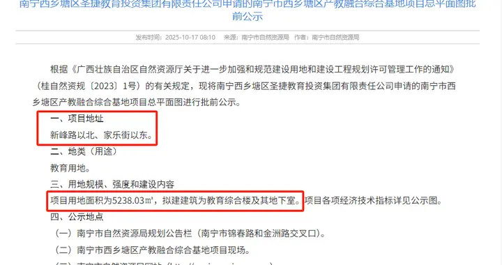 把最好的地块给教育，西乡塘逆天改命，就看这一次了！