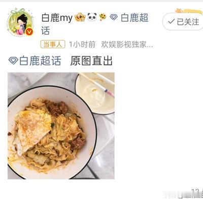 涅槃重生见墨鸦：白鹿超话晒亲手做的咸蛋黄