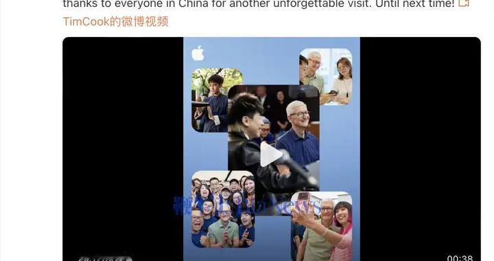 库克发文告别本次中国之行：期待下次再见