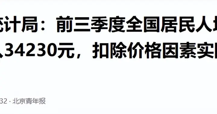 前三季度收入数据：农村增速跑赢城镇，城乡收入比三年连降