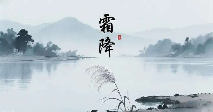 老话“霜降月头卖被买牛，霜降月底卖牛买被”，啥意思，有道理？