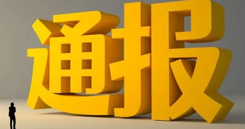 漳州“泡药杨梅”查处：食品安全不能总靠媒体曝光
