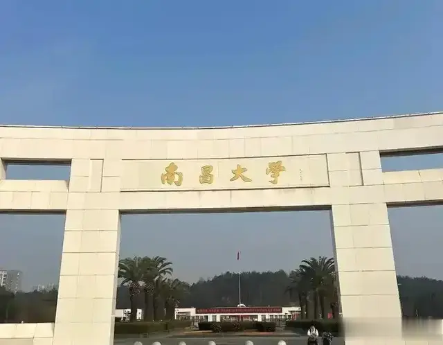 南昌市四所一流大学介绍