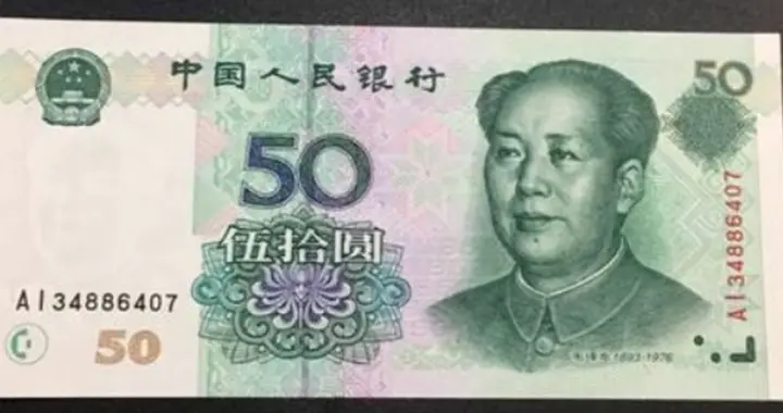 50元纸币估价61500元，这种50元可别乱扔了