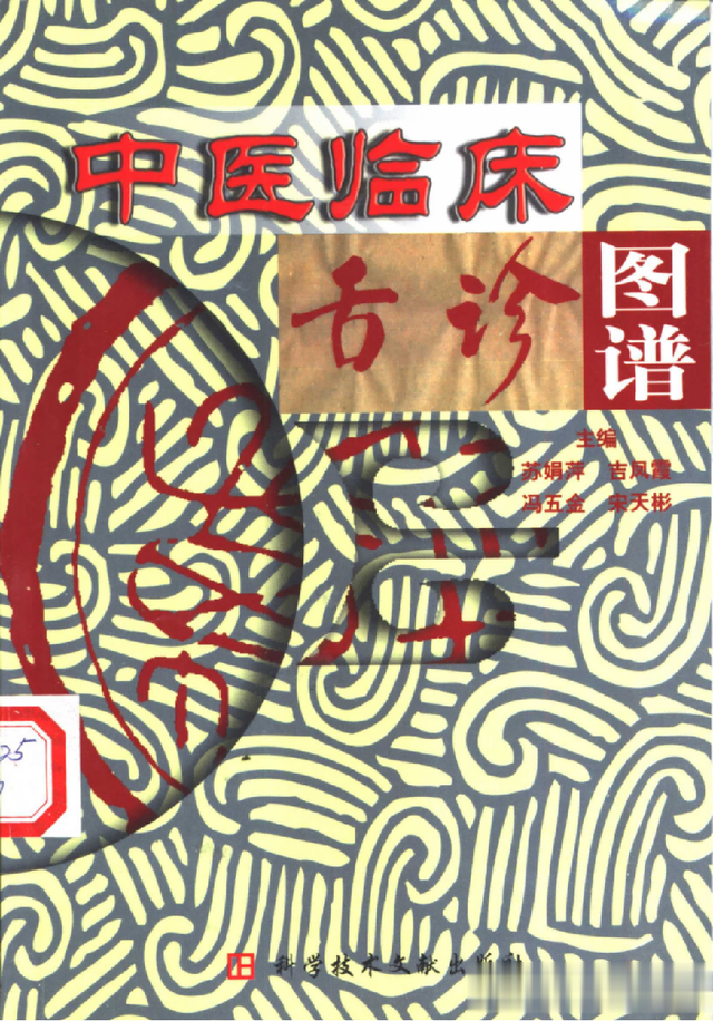 透过舌头看身体：神奇的中医舌诊普通人也能学会