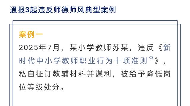 大瓦一哥：瓦房店市教育局通报3起违反师德