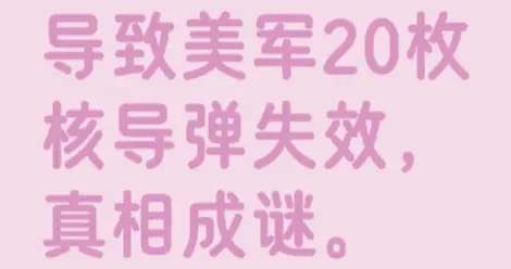 冷战惊天密闻：UFO竟让美军20枚核导弹神秘失效，真相到底是什么