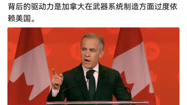 楚河汉界有谁画：加拿大总理卡尼在演讲时表