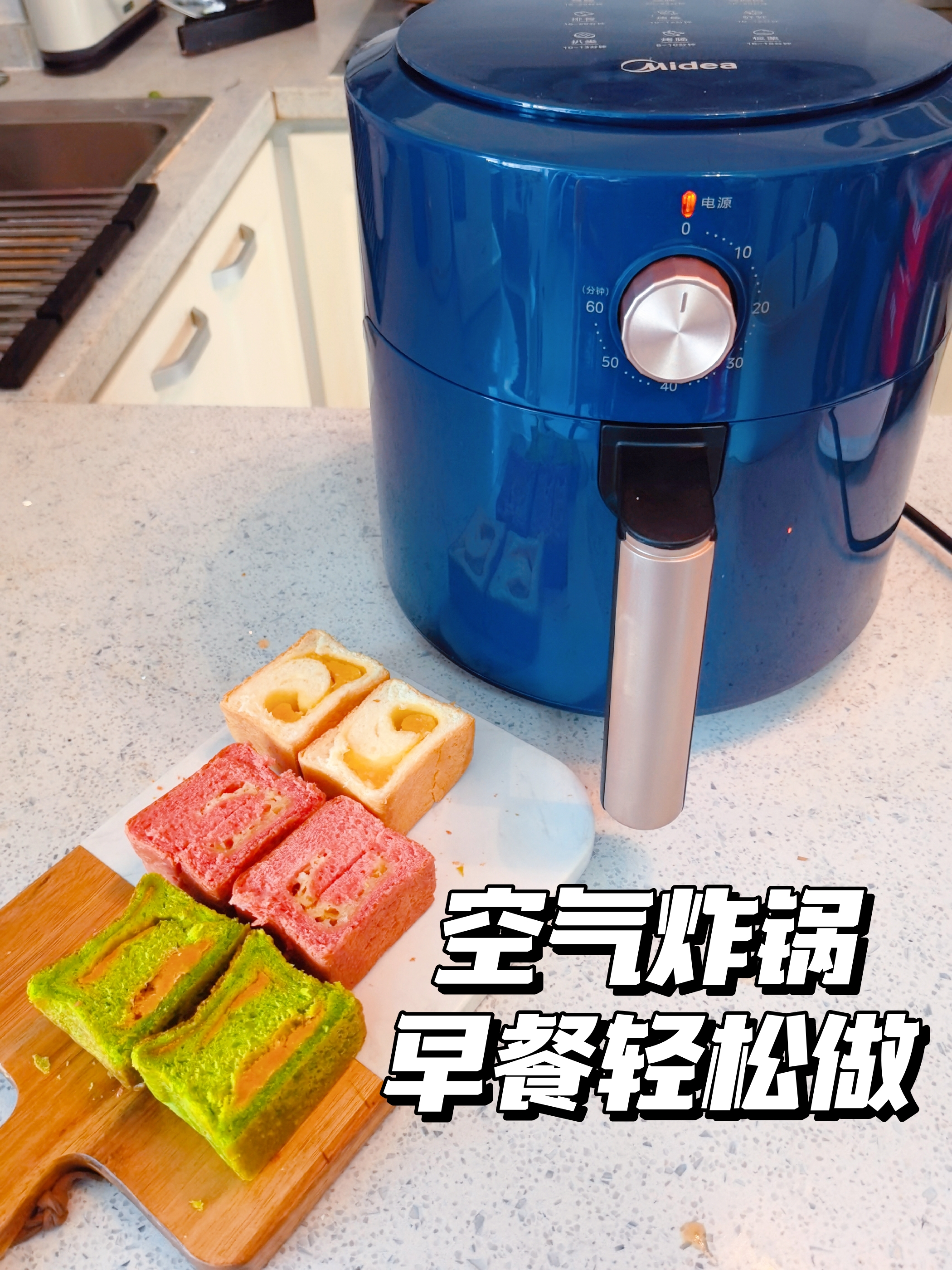 有了美的空气炸锅，早餐轻松做！