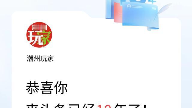 潮州玩家：来头条已