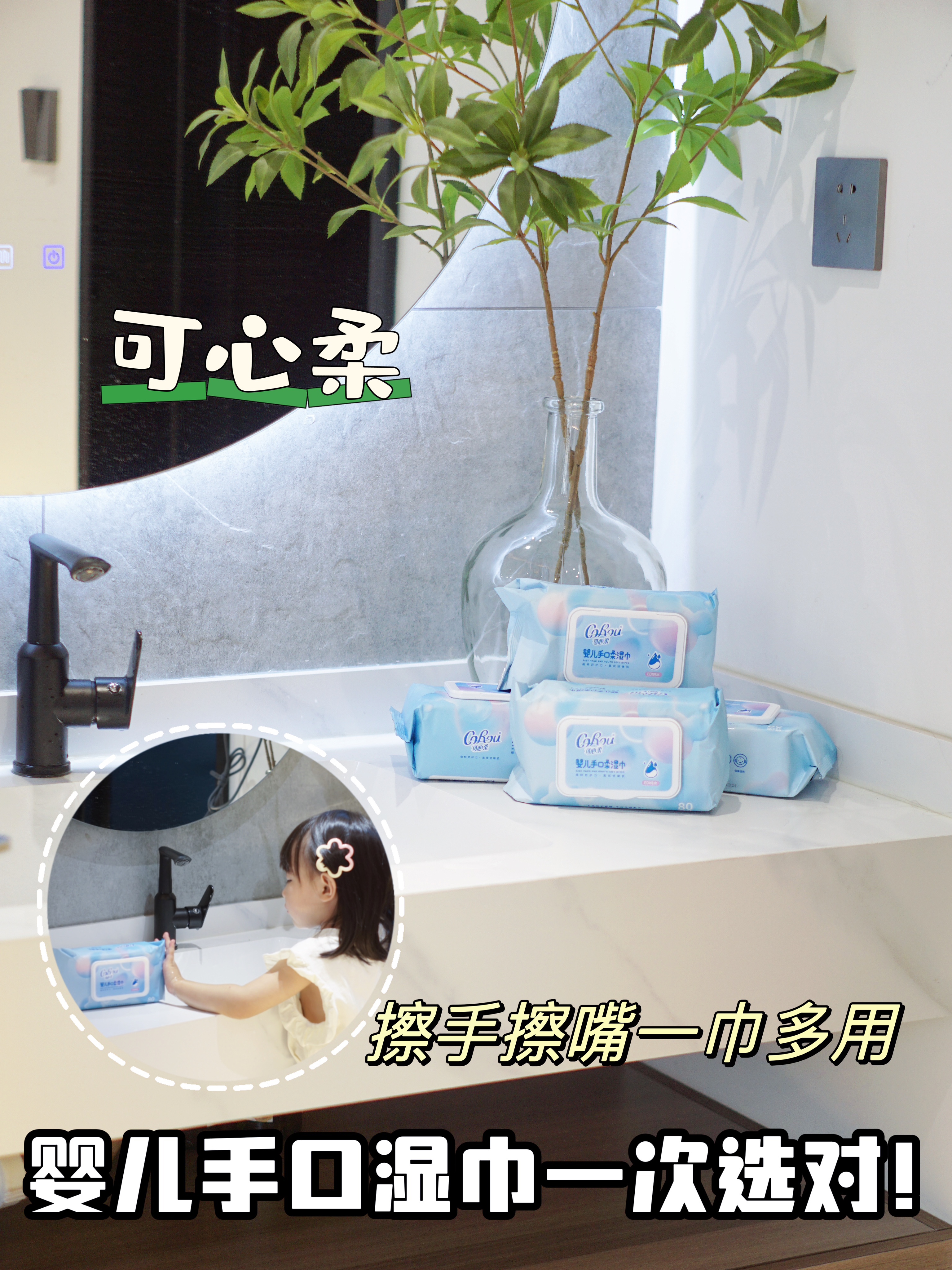 无限回购的可心柔手口湿巾！一巾多用超爱！