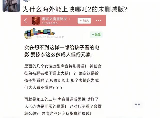 《哪吒2》疑遭家长举报？怒指敖闰太魅惑鹤童带挑逗片方太猥琐