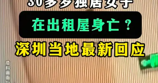 全网破防！低血糖夺走独生女生命，背后是千万空巢青年的无声悲剧