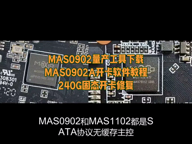 MAS0902A开卡软件教程，240G固态开卡修复