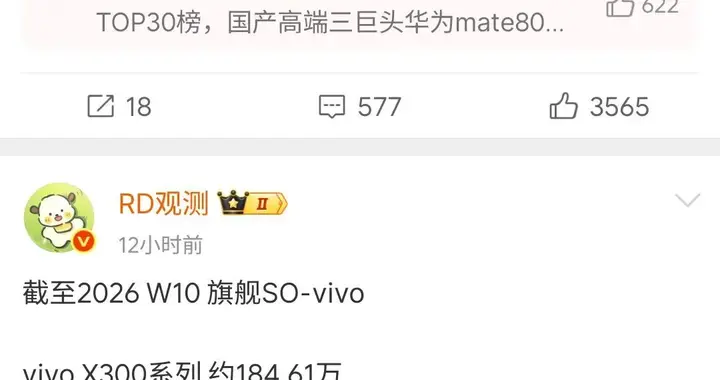 小米17系列销量超400万，比华为Mate晚一周但稳居国产老二！