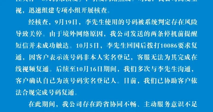 男子从尼泊尔回国手机遭“保护性关停”，中国移动致歉