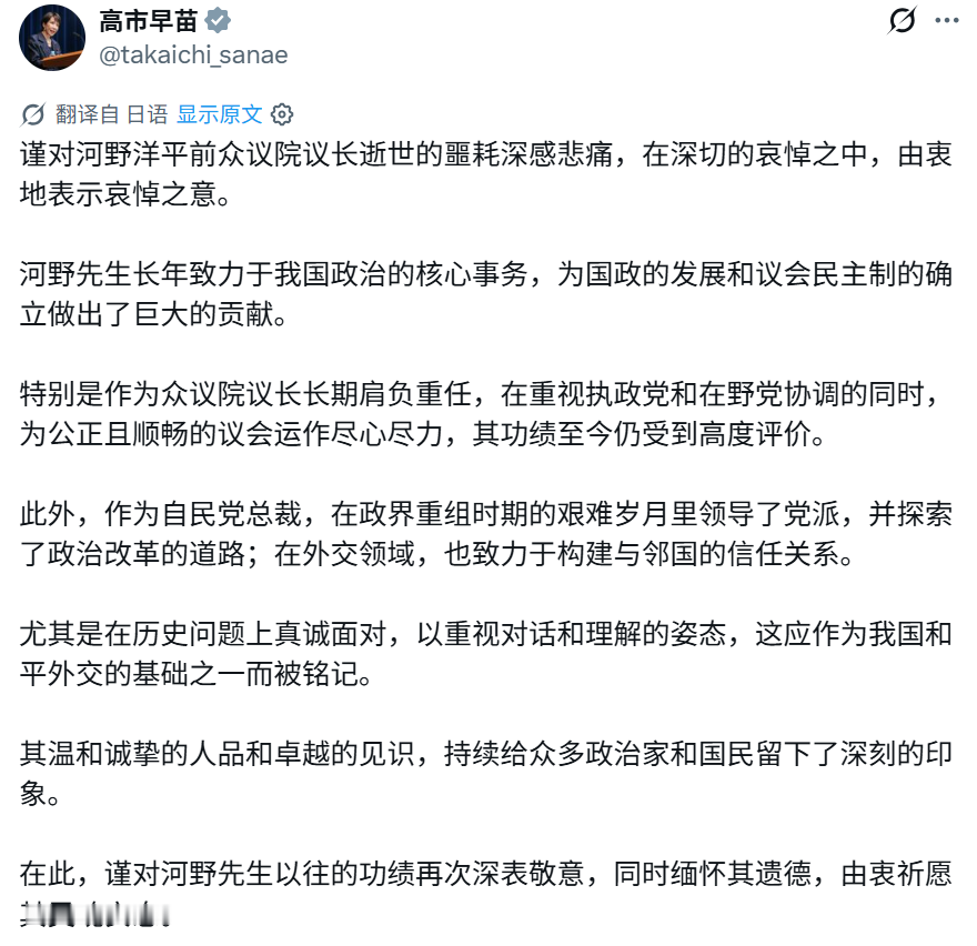 6月11日，自民党前总裁河野洋平去世之后，高市早苗也发了长文纪念，给了...