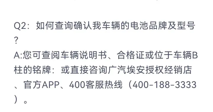 177Ah 电池相关问题，埃安主动担责，早早启动召回相关工作