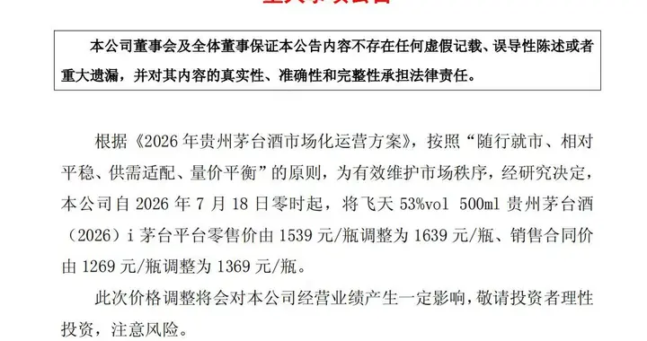 茅台调价释放三大核心改革信号：守护购酒公平 市场化改革再深入！