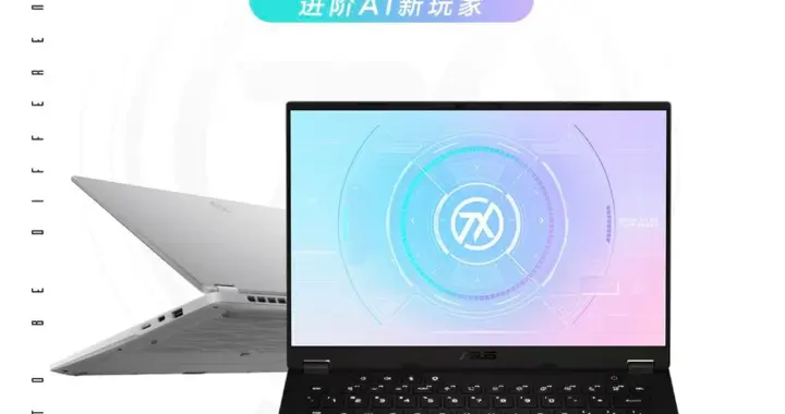 轻薄机身跑大模型，华硕天选Air 2026进阶AI新玩家：618入手正当时