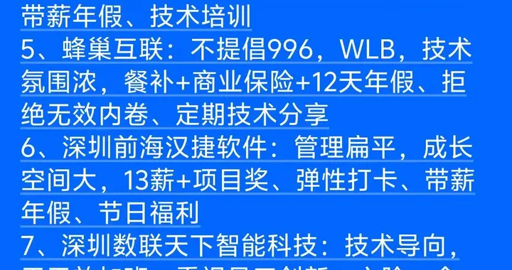 收藏备用！深圳10家对员工友好的优质公司招聘信息
