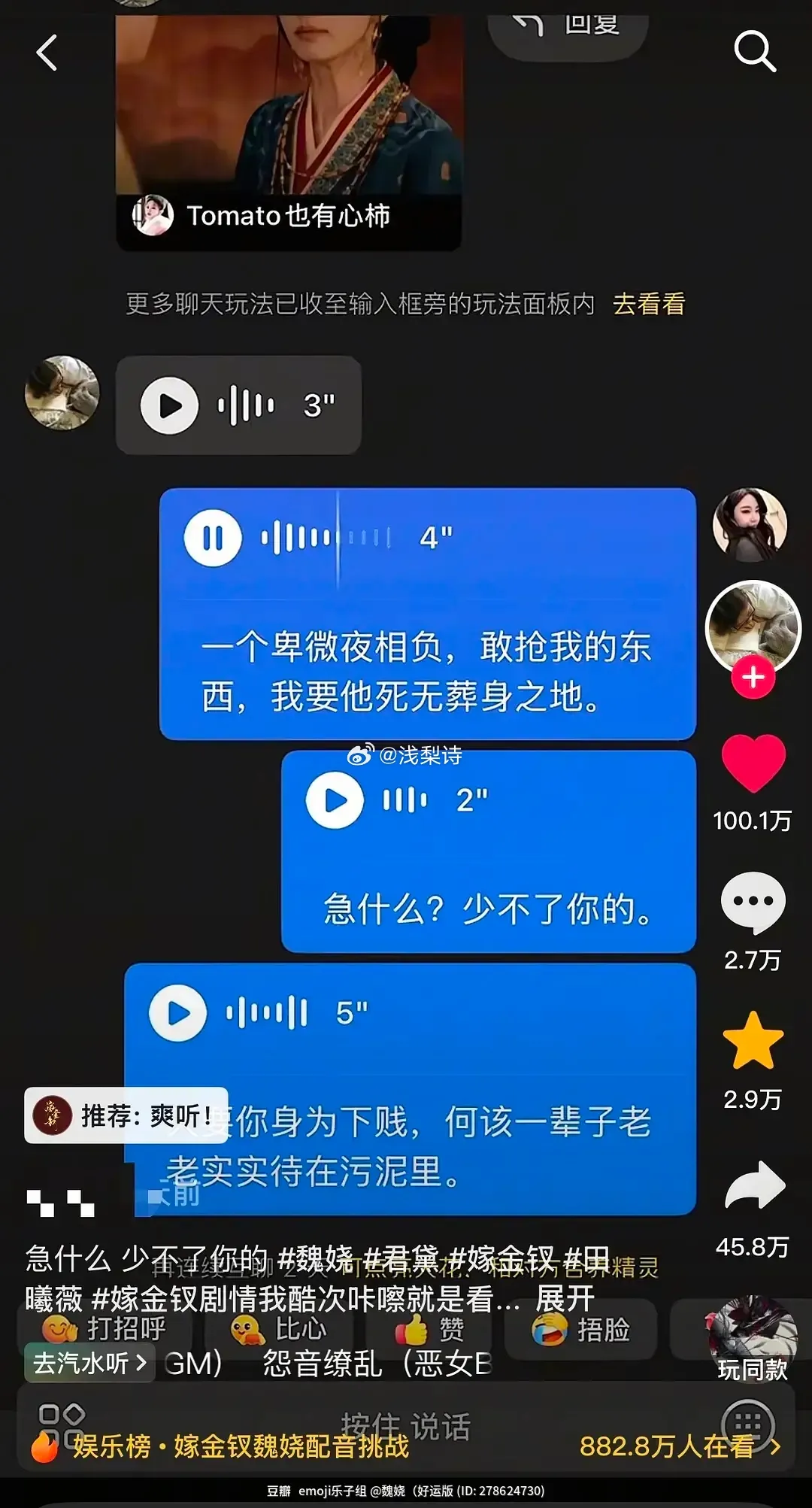🍩田曦薇在嫁金钗剧里台词配音挑战 在🫘100万赞 45万转发 评论区几万条模仿的