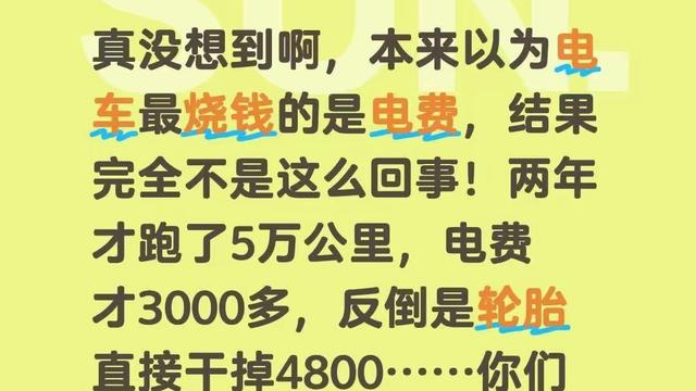 醒川Pro：谁要是说电车最烧钱的是电费