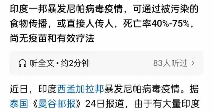 致死率达75%，印度爆发尼帕病毒疫情，该病毒曾致百万只猪被扑杀