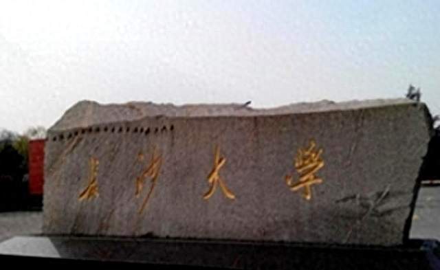 湖南四所一本高校没硕士点！学生考研转投他校，学位空白何时补