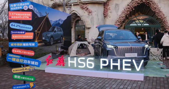 新一代的红旗，更好的大五座，红旗HS6 PHEV来了，17.88万元起售