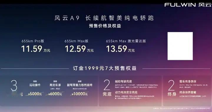 15万买C级混动轿跑？纯电/增程可选！奇瑞风云A9开启预售