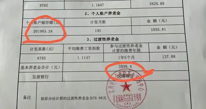 个账201983.24元，平均缴费指数1.1647，工龄25.5年退休拿多少