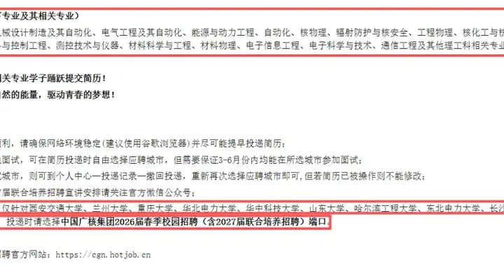 中广核集团2026校招释放大招，这些专业填到高考志愿表上就赢麻了