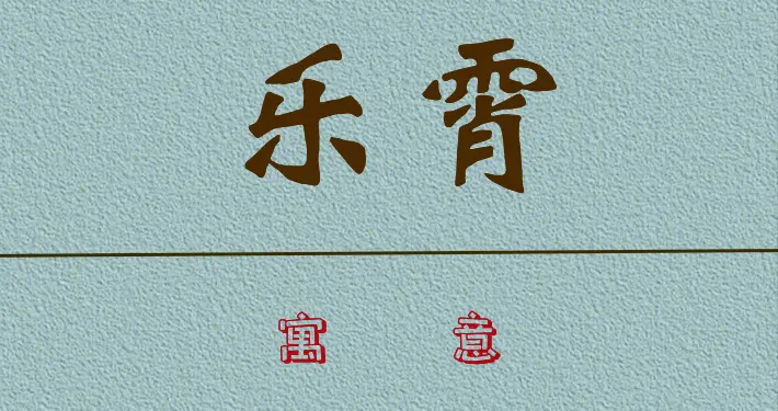 不倚仗他人，不卑微自己的男孩名，潇洒自如豁达开朗