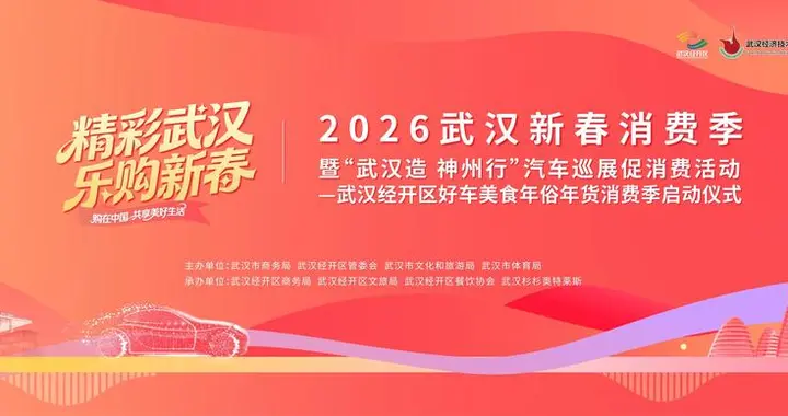 武汉好车巡展登陆黄石！消费券现场抢！